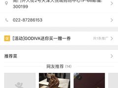 -GODIVA(万象城店)