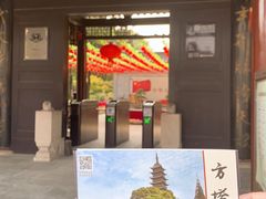 -常熟方塔园