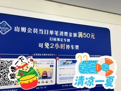-山姆会员商店(上海浦东店)