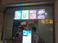 门面-康乐(滨江道店)