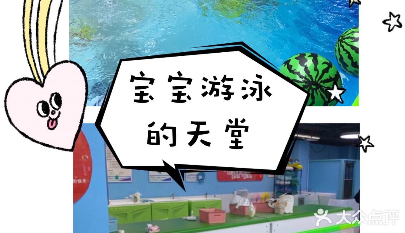 圆宝贝,宝宝游泳的天堂~