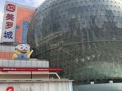 -美罗城