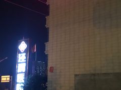 -老磨油饼(高陵店)