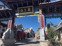 -大理古城