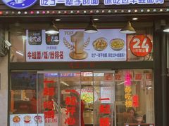 -哈灵现炒本帮面(宁波路店)