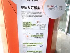 -吾悦广场(南京鼓楼店)