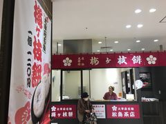 -かさの家(太宰府店)