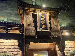 -成都蓝城悦杏温泉美食酒店(宽窄巷子店)