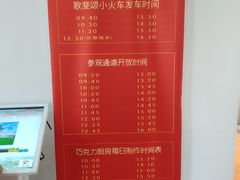 -歌斐颂巧克力小镇