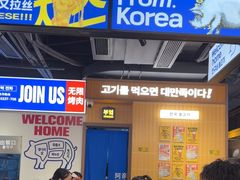 -阿亲家·韩式无限烤肉(春熙路店)