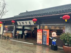 -咸亨酒店•非遗绍兴菜•中华老字号(堂吃餐厅)