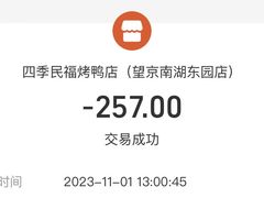 -四季民福烤鸭店(望京南湖东园店)