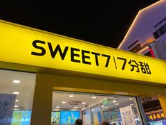 -7分甜(观前碧凤坊店)