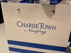 -CHARLIETOWN红茶公司(南京万象天地店)