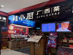 -桂小厨广西菜(印象城店)