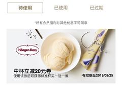 -哈根达斯(天河城店)