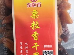 -栗粒香(贵阳路总店)