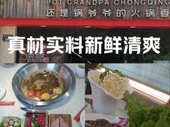 -锅爷爷重庆老火锅(临平店)