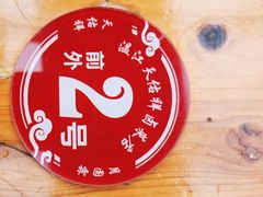 -天佑祥万春老卤(天乡后街店)