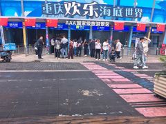 -重庆欢乐海底世界