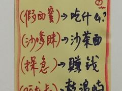 菜单-老宅原住民沙茶面精品小吃(龙头路店)