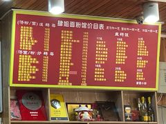 菜单-肆姐面粉馆(坡子街店)