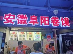 门面-安徽阜阳卷馍(西单店)
