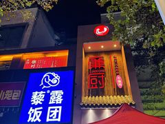 -廉厨干煸鸡·地标名菜(民富园店)