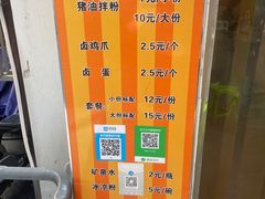 -肖胖子猪油拌粉