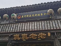 -嘉兴月河历史街区