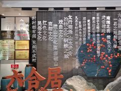 -六合居·邯郸菜·武安菜起源地
