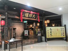 门面-南京大牌档(三阳广场苏宁店)