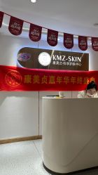 -康美贞·痘肌养护管理中心