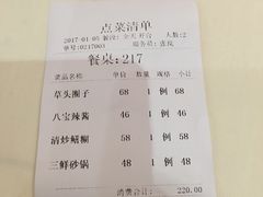 账单-老正兴菜馆(福州路店)
