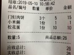 账单-宝瑞门钉肉饼店
