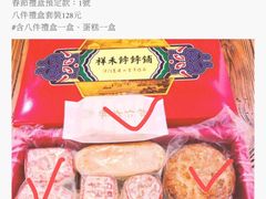-祥禾饽饽铺·中式糕点(天津河东美福园店)