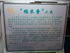 -糯米香(长江路店)