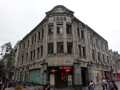 门面-老香山(五马街店)