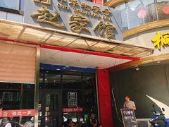 -赵家馆(燕山大街店)