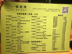 菜单-一顿烧烤(八经街店)
