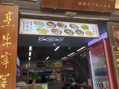 -清真蒋有记(老门东店)