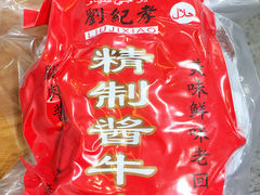 -刘纪孝腊牛羊肉(北广济街店)