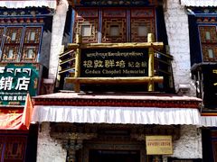 -八廓街-根敦群培纪念馆