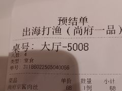 -尚府一品·烤鸭·新京菜(圆明园店)
