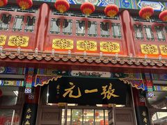 -张一元(总店)