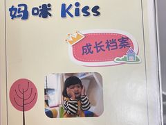 -妈咪的吻Mommy kiss国际托育中心(康桥融府店)