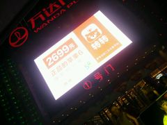 -万达影城(仓山万达广场激光IMAX店)
