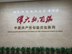 -中共一大纪念馆