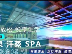 -碧中海汤泉汗蒸酒店