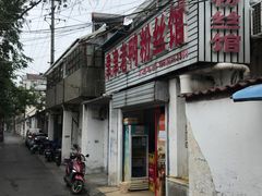 门面-津津老鸭粉丝馆(正东路店)